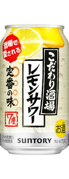 こだわり酒場のレモンサワー (サントリー)