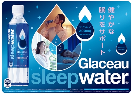 スリープウォーター＋