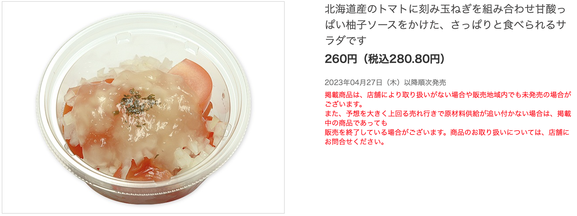 柚子ソースで食べる　道産トマトサラダ