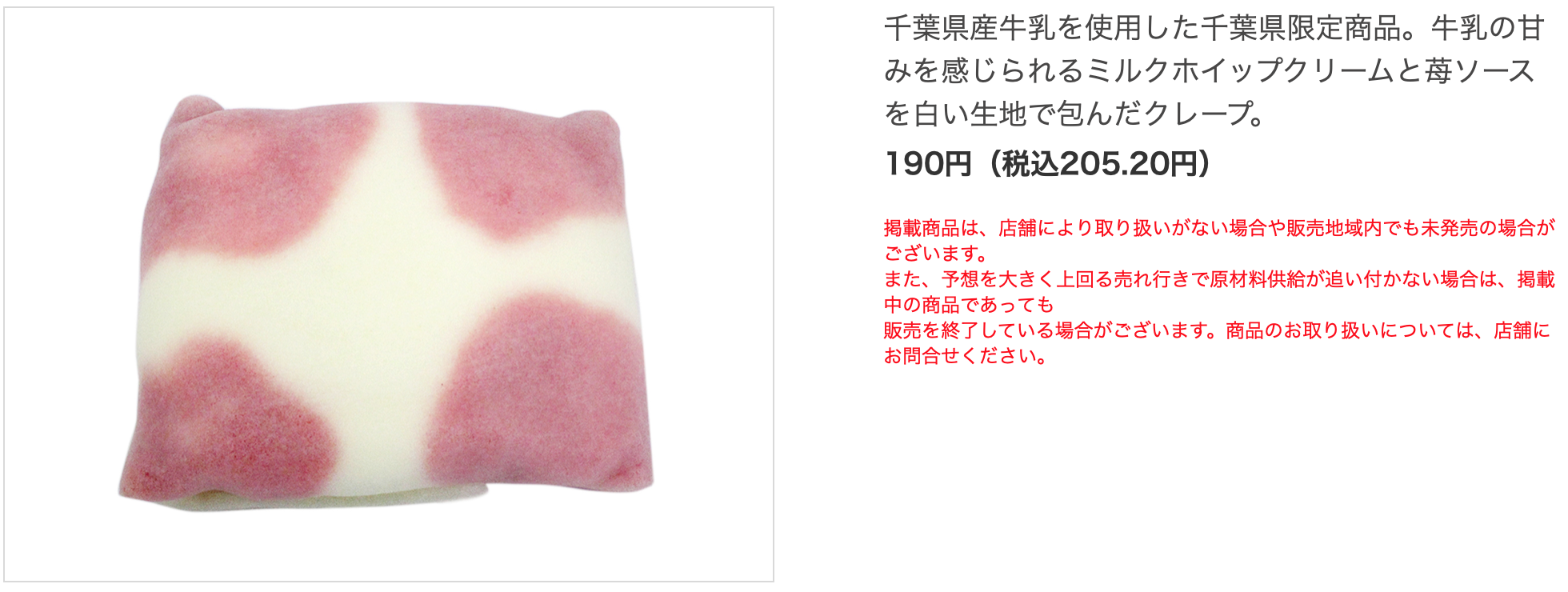 千葉県産牛乳使用　苺のモーモークレープ