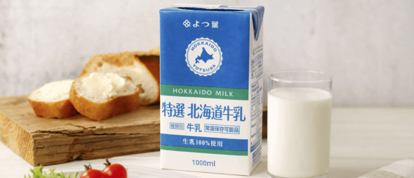 よつ葉特選北海道牛乳
