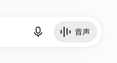 音声入力の画像
